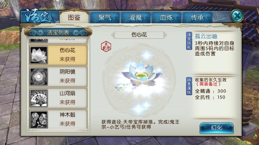 诛仙2法宝血炼配方分享，打造极品法宝必备！