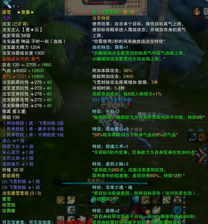 诛仙2法宝血炼配方分享，打造极品法宝必备！