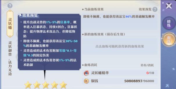 诛仙2法宝血炼配方分享，打造极品法宝必备！