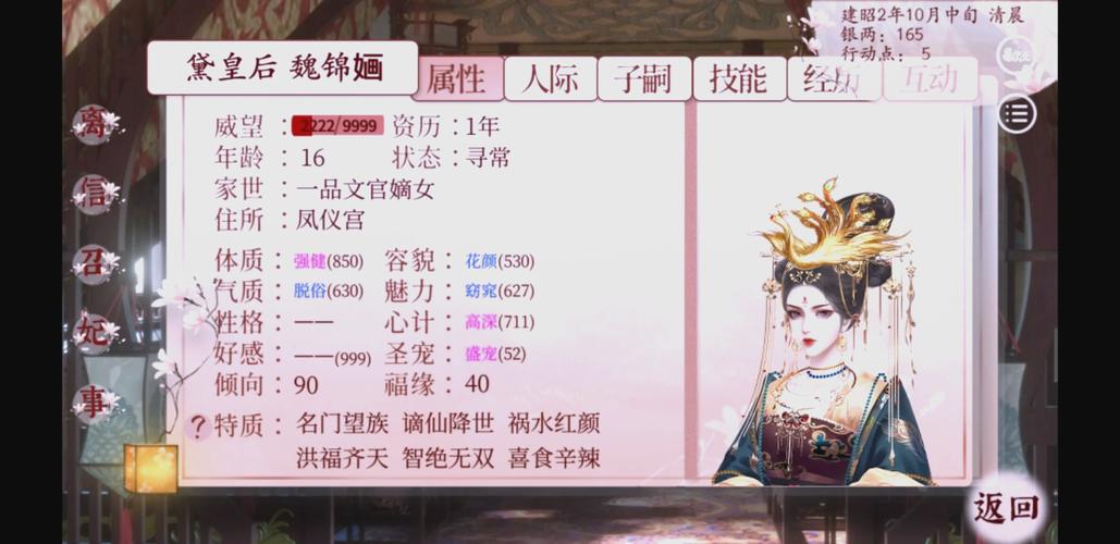 皇后养成计划1.9攻略：全方位解析助你称霸后宫！