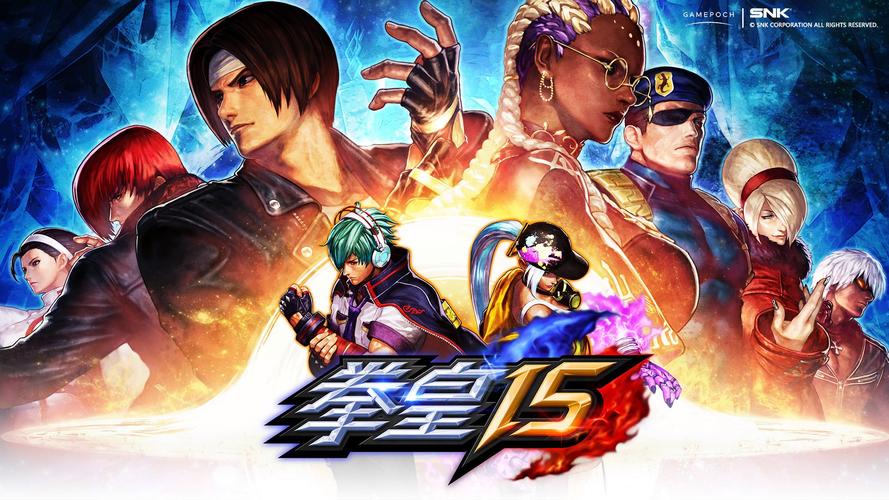 拳皇1.5无敌版在哪下载？老玩家带你找资源！