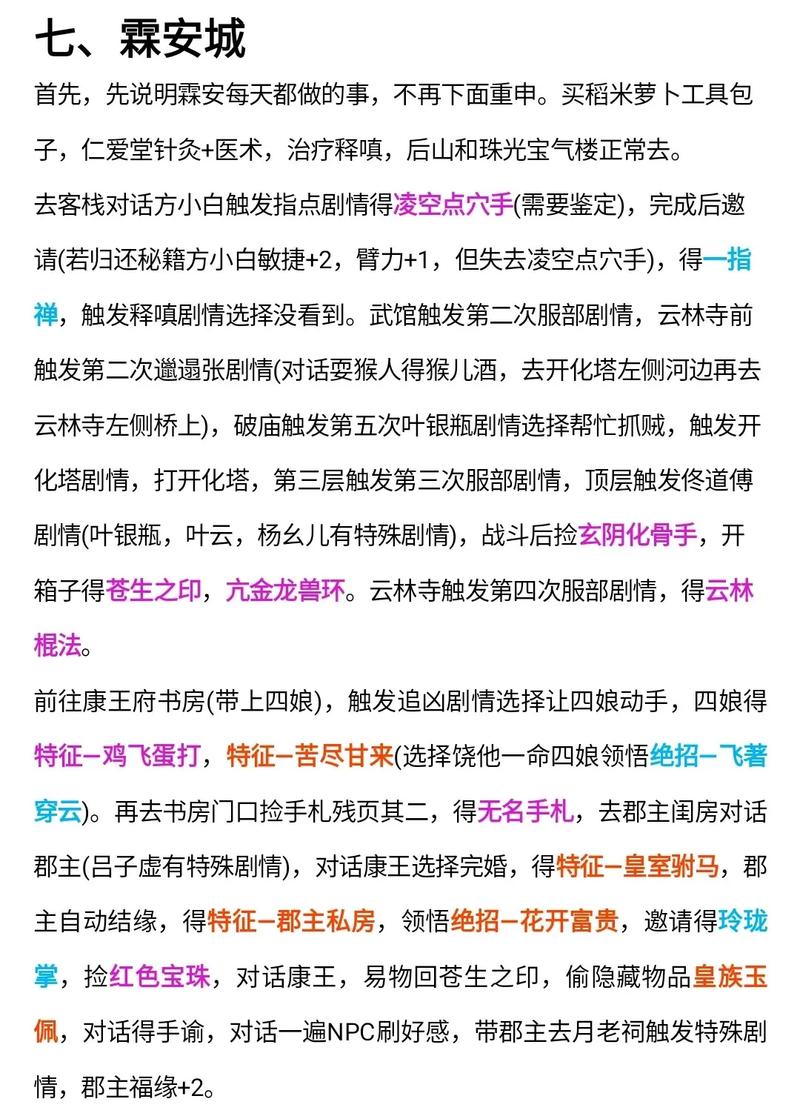 大侠立志传攻略大全：快速上手少走弯路就看这篇！