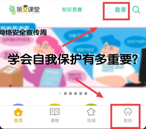 青骄第二课堂注册登录入口在哪？手机端电脑端都可！
