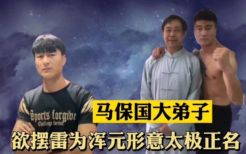 马保国什么梗？一文读懂浑元形意太极拳掌门人！