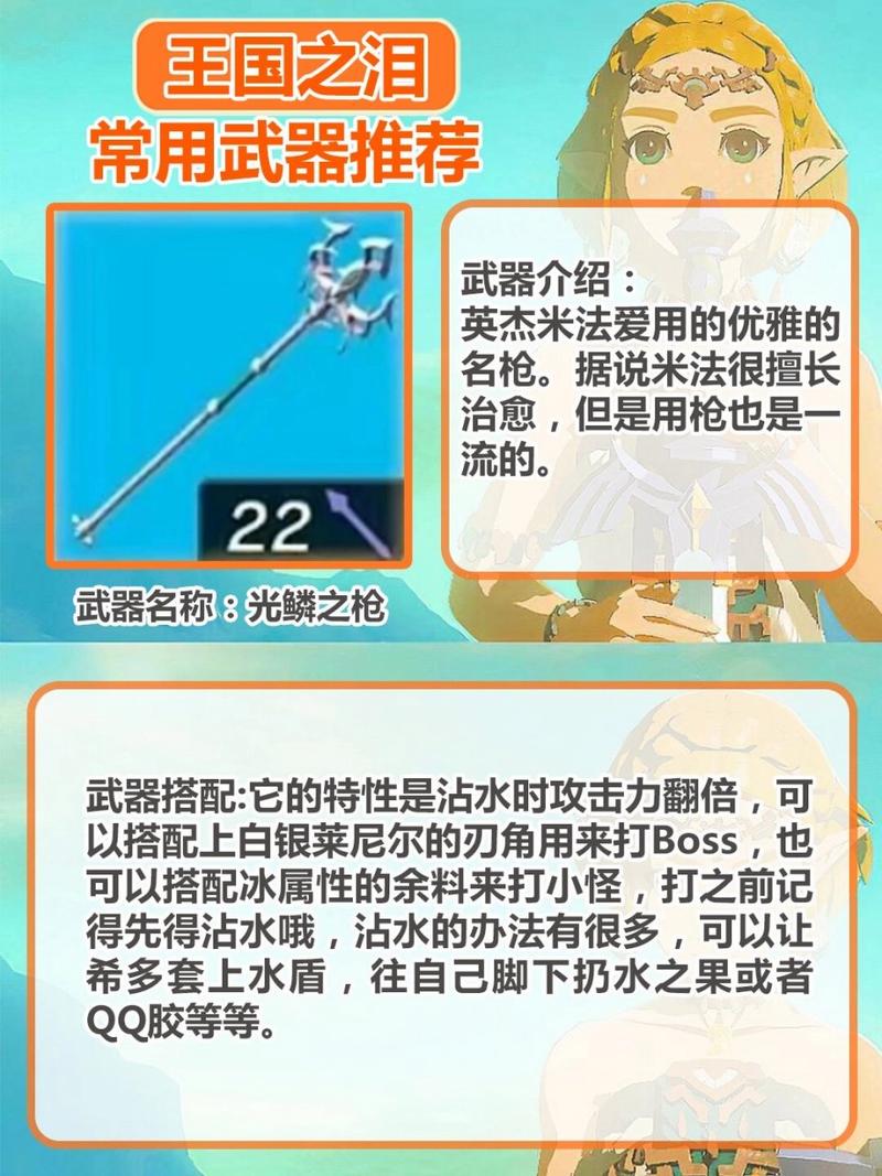王国之泪武器哪个好？最强武器推荐与获取攻略！