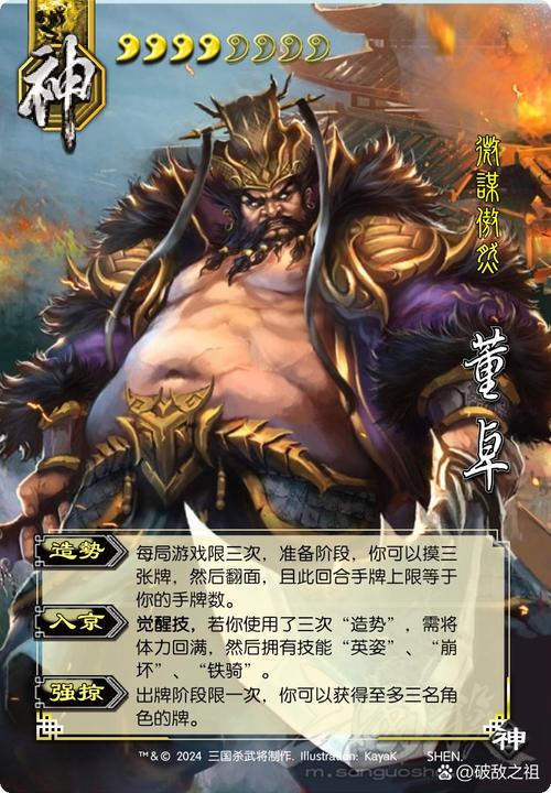 董卓三国杀怎么玩？新手快速上手攻略看这里！