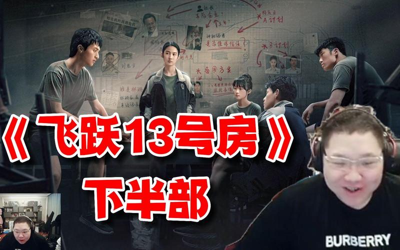 飞越13号房怎么样？玩家真实评价都在这了！