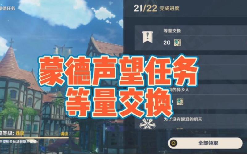 原神等量交换任务怎么触发？详细流程攻略看这里！