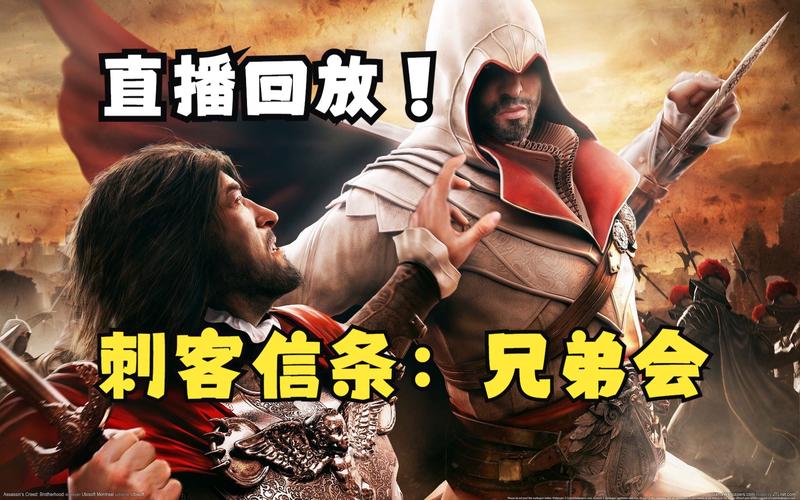刺客信条入会誓言是啥？一句话带你了解兄弟会！