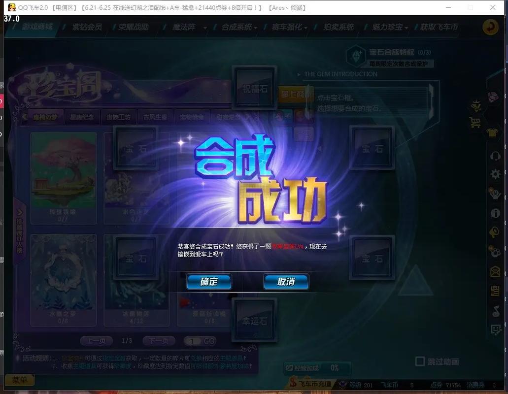 QQ飞车宝石合成技巧分享，平民玩家也能逆袭！