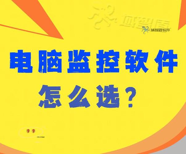 监视下载软件怎么选？这几个方面要注意！