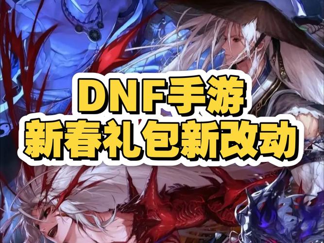 dnf2012春节礼包值得买吗？现在入手还来得及吗？