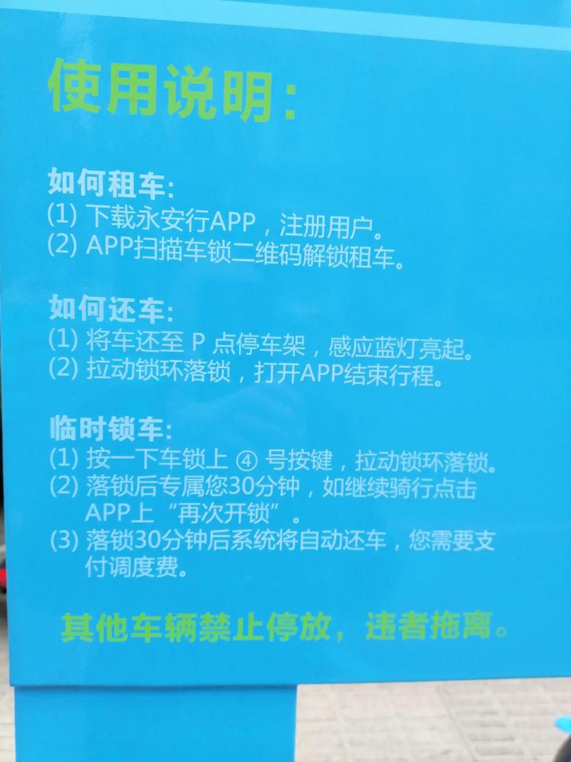 永安公共自行车app官方下载，新版功能抢先体验！