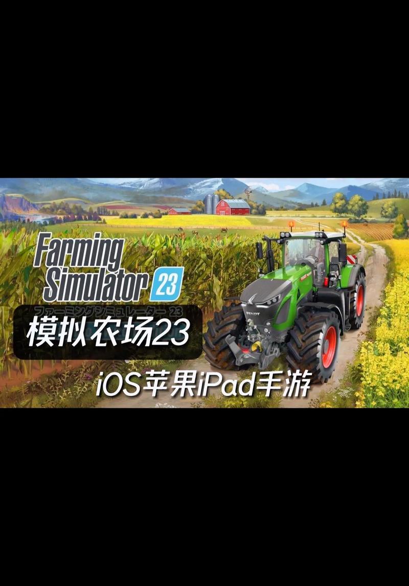 模拟农场20最新版更新了啥？新内容抢先看！