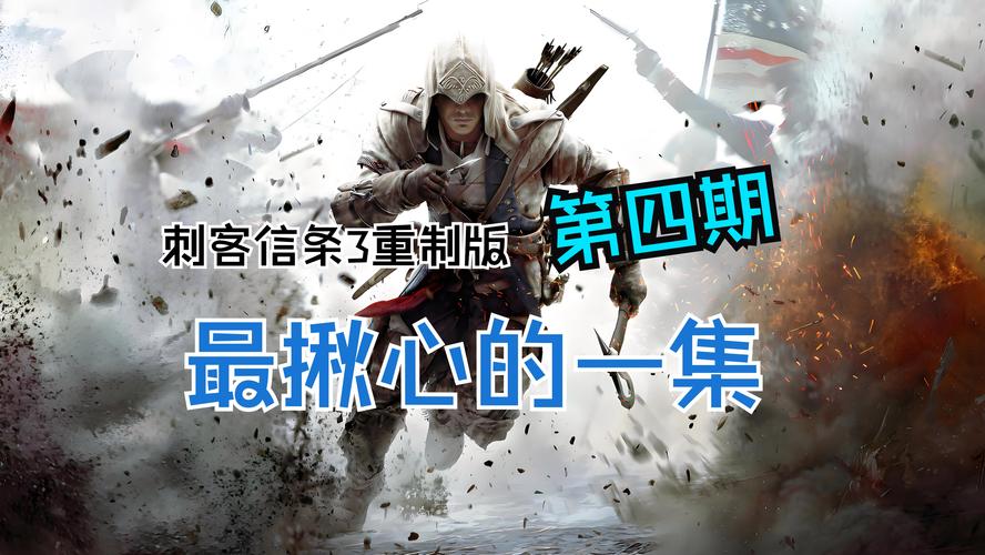 刺客信条三值得买吗？优缺点全面分析！