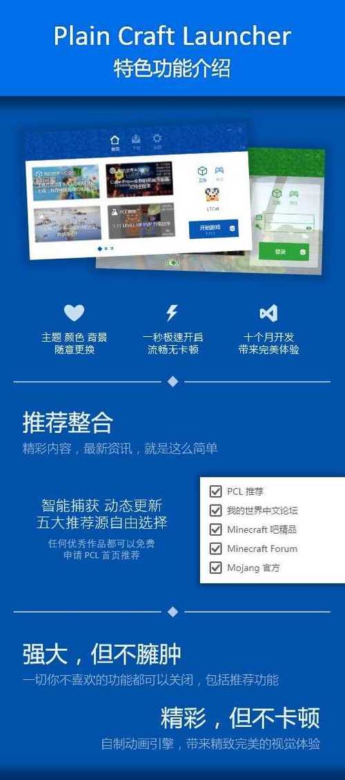 minecraft 1.7.2启动器下载哪个？这几款启动器都好用！