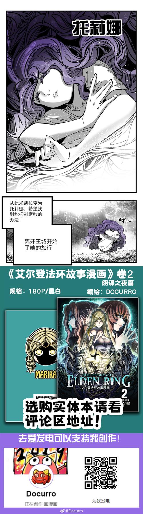 艾尔登法环剧情看不懂？超简单的故事线梳理看这里！