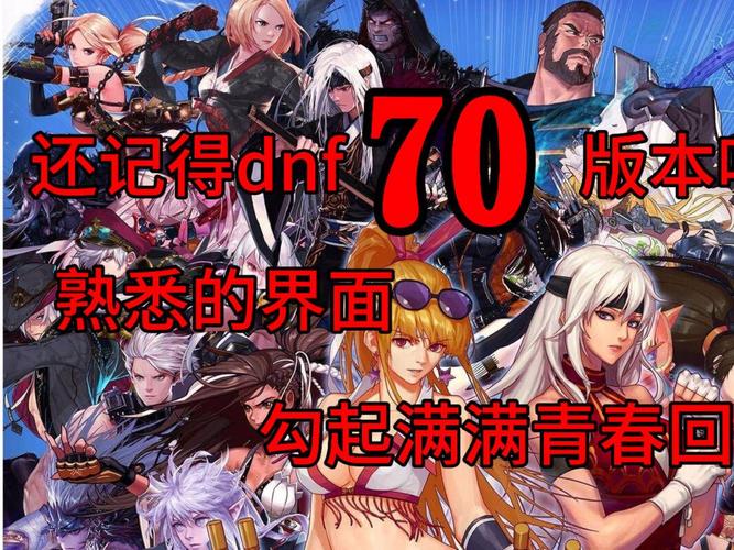 dnf单机版7.1版本更新了啥？新内容抢先看！