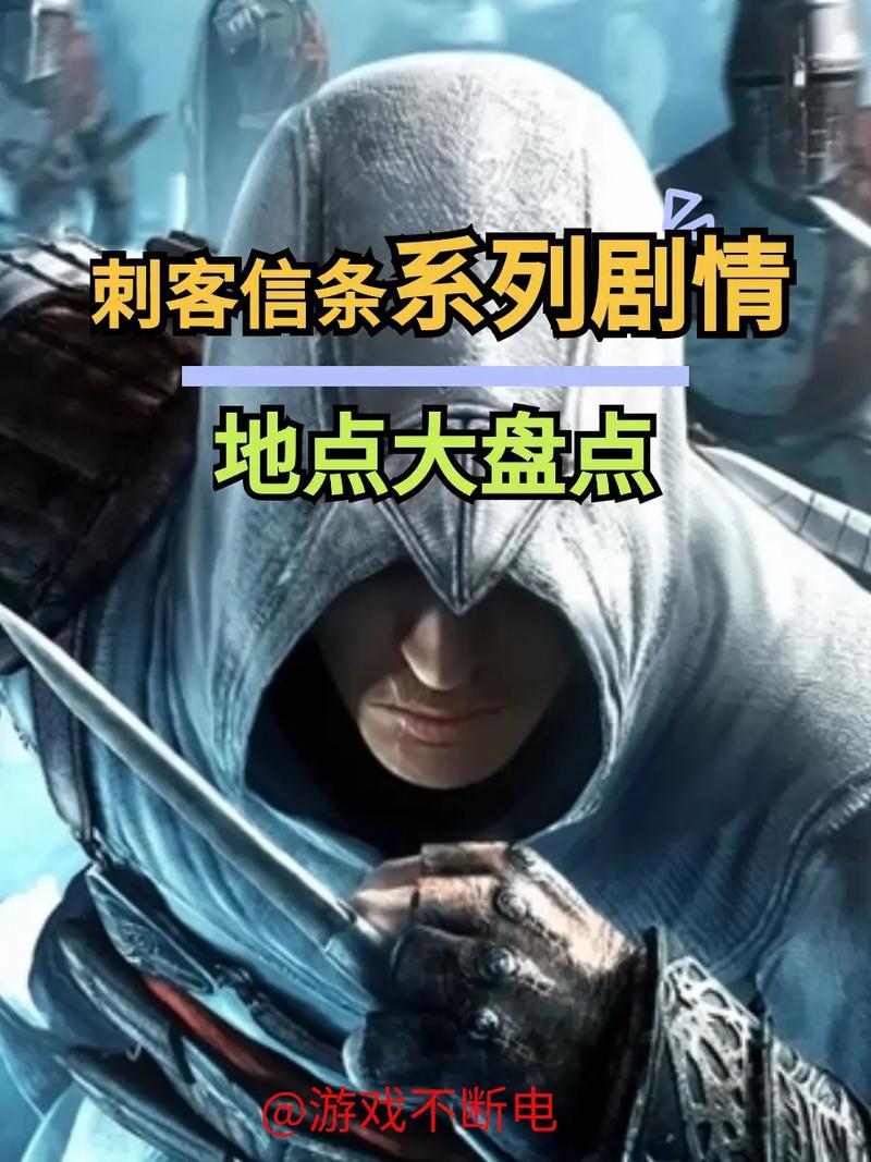 刺客信条一剧情讲了啥？带你快速了解故事背景！