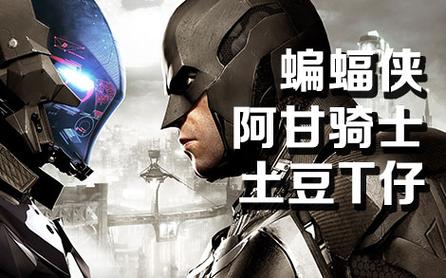 蝙蝠侠:阿甘骑士好玩吗？游戏优缺点全面解析！