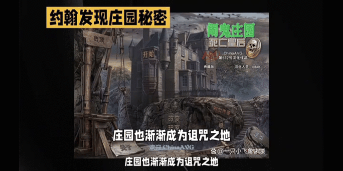 幽灵山庄的秘密4通关攻略，手把手教你过关斩将！