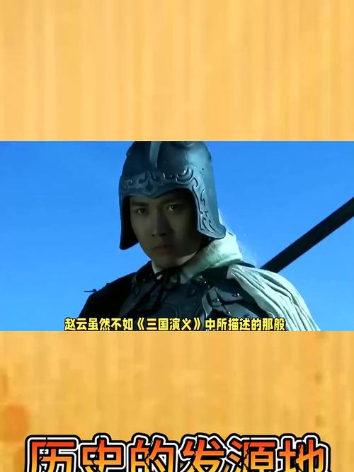 赵云属于哪个州？一篇文章带你了解历史真相！