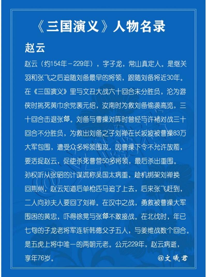 赵云属于哪个州？一篇文章带你了解历史真相！