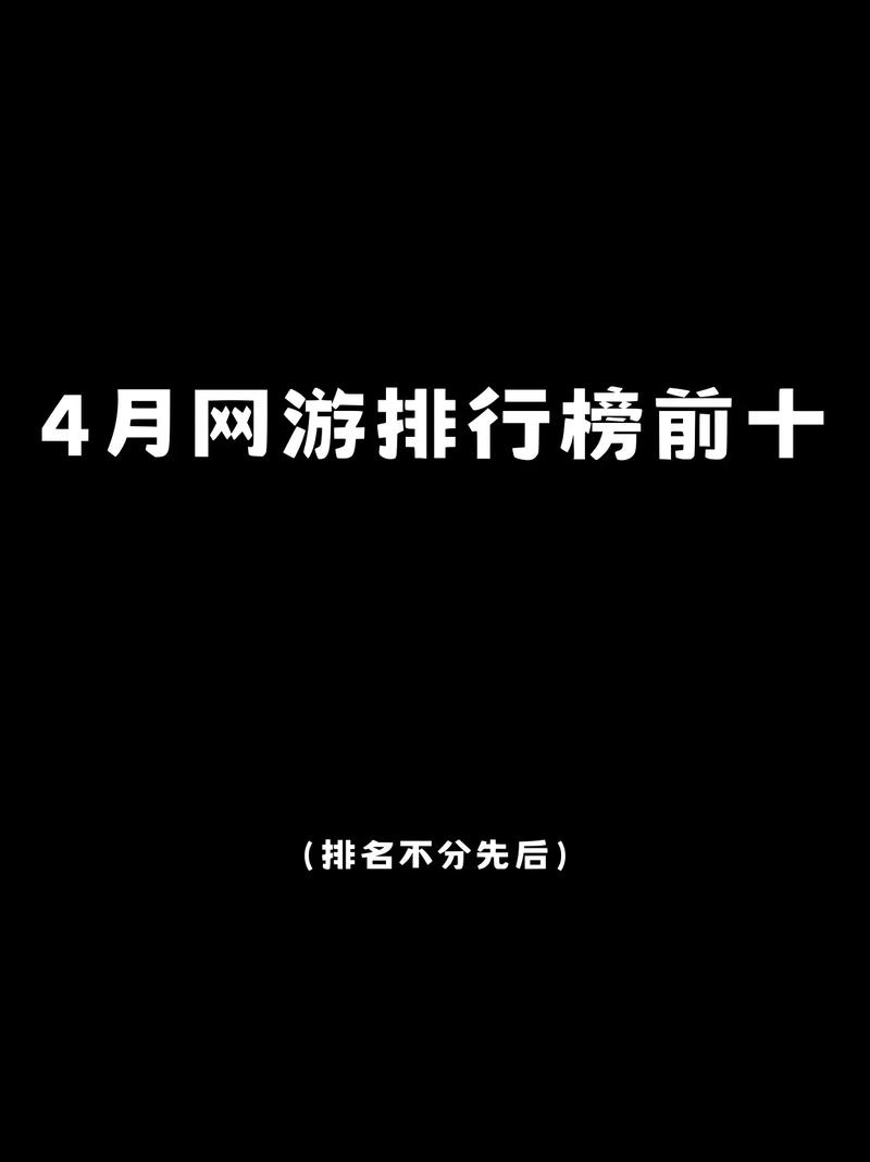 免费网页游戏大全：哪些游戏最火？这份榜单告诉你！