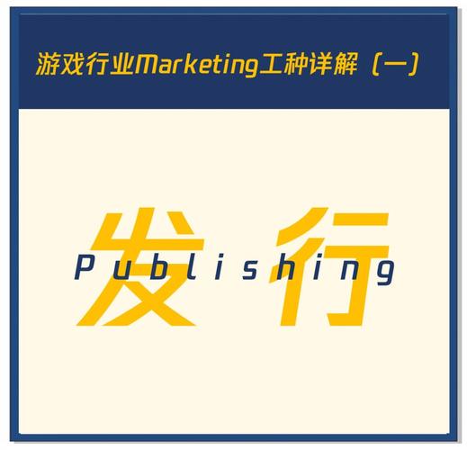 游戏发行怎么做？新手必看超详细入门指南！