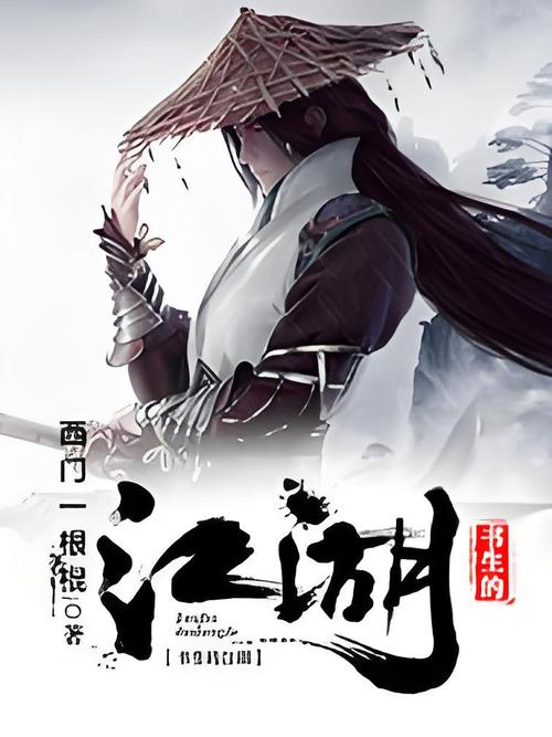江湖传说哪个最厉害？盘点那些经典武侠故事！