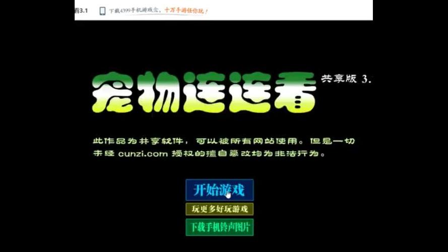 宠物连连看3.1原版攻略，快速通关技巧分享！