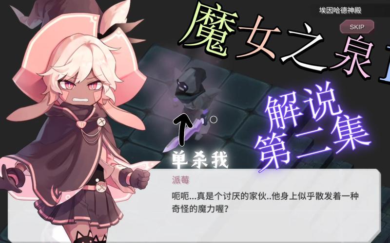 魔女之泉2二周目怎么开启？解锁全新内容！