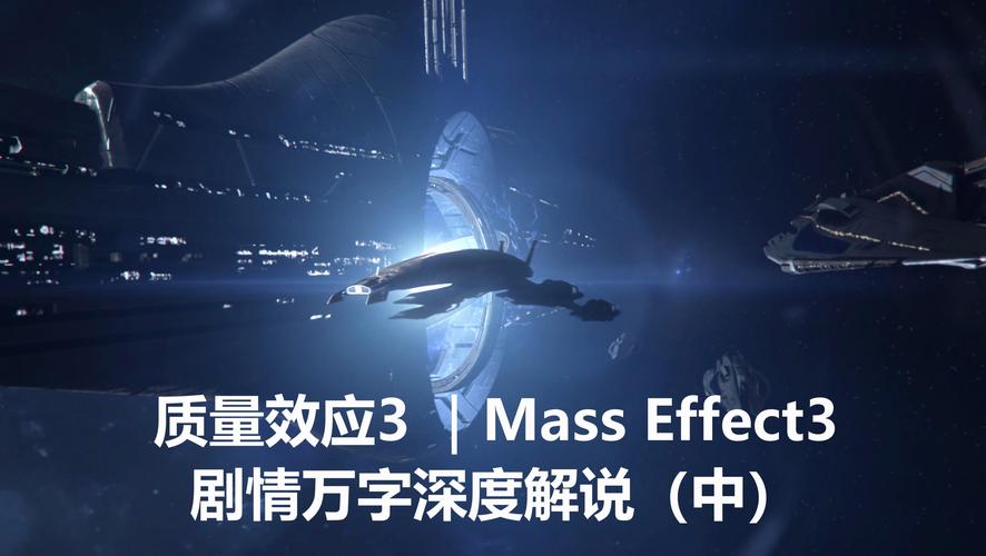 质量效应3和传奇版有啥区别？购买建议看这里！