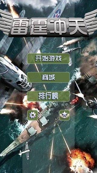 飞行射击游戏手机版下载，随时随地畅快开战！