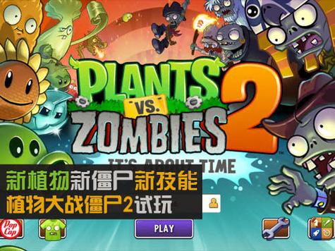 植物大战僵尸中文版2下载攻略,新手快速上手指南!