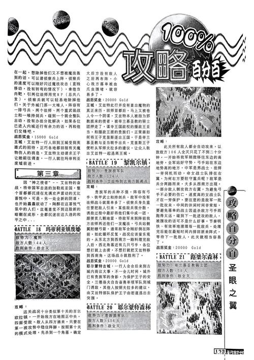 圣眼之翼攻略大全，快速上手少走弯路！