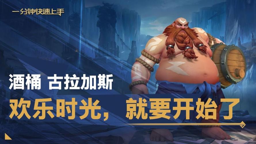 英雄联盟酒桶怎么玩？新手必看超简单攻略！