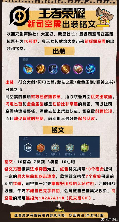 还在苦恼司空震怎么玩？这套出装保你成大神！