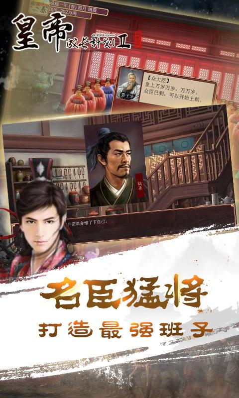 皇帝成长计划无敌版怎么修改？无限资源轻松实现！
