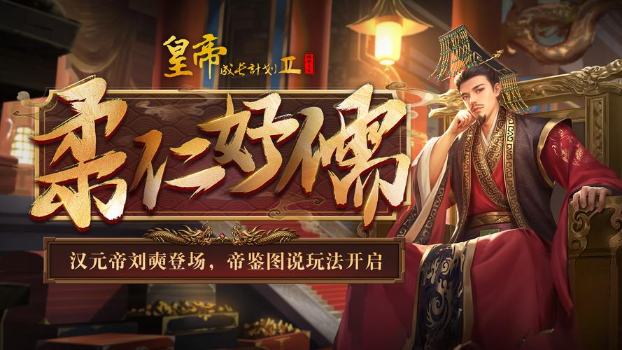皇帝成长计划无敌版怎么修改？无限资源轻松实现！