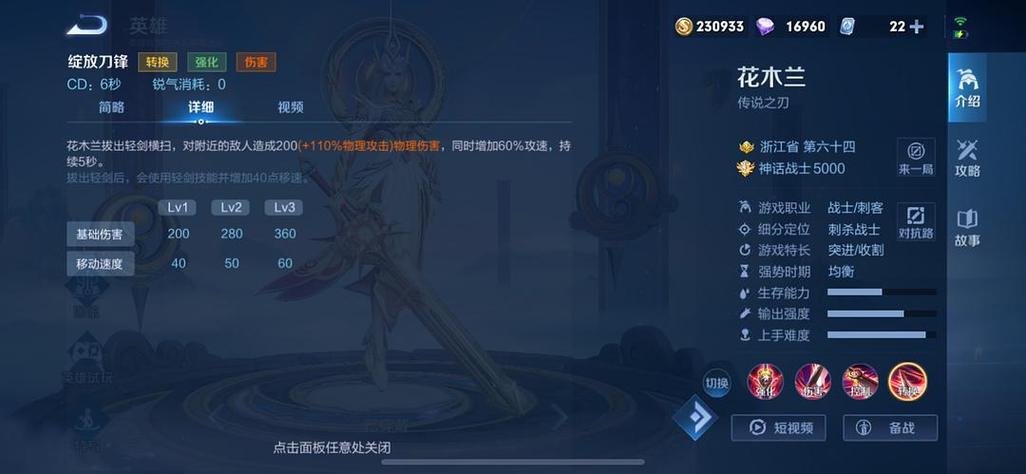 花木兰出装用哪套好？实战测试告诉你答案！