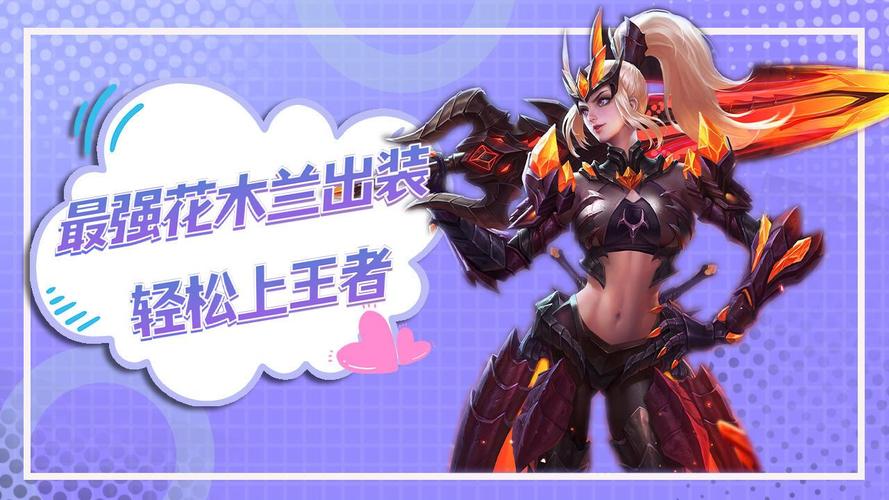 花木兰出装用哪套好？实战测试告诉你答案！