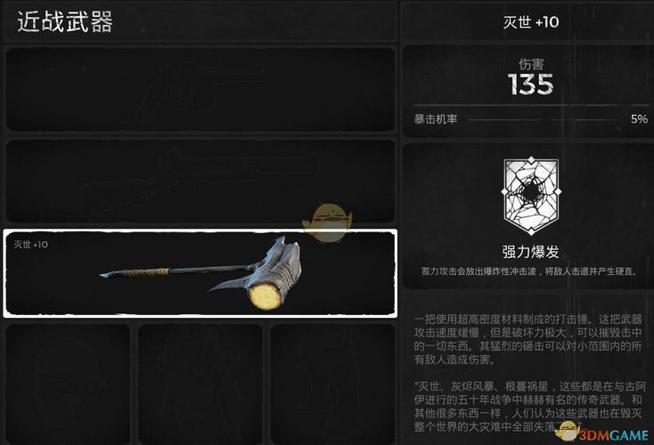 遗迹灰烬重生攻略：隐藏武器及装备获取方法！