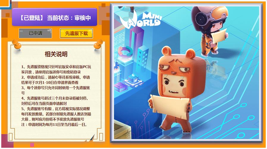 迷你世界先遣服进不去怎么办？常见问题解决方法！