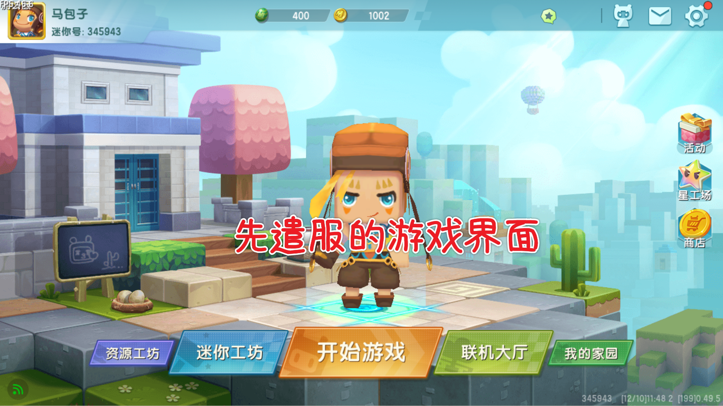 迷你世界先遣服进不去怎么办？常见问题解决方法！