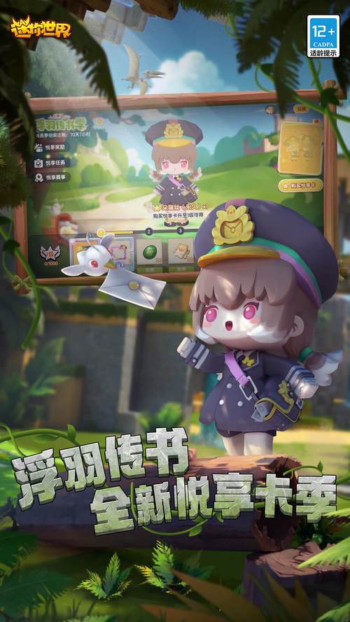 迷你世界2020下载安卓版,快速安装攻略!