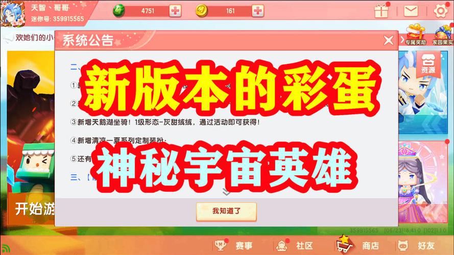 迷你世界最新版本评测，值不值得你更新？