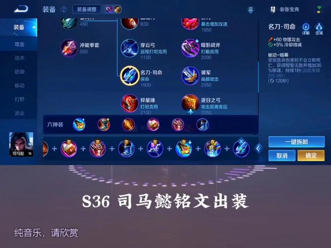 新手司马懿怎么玩？出装铭文搭配思路详解！