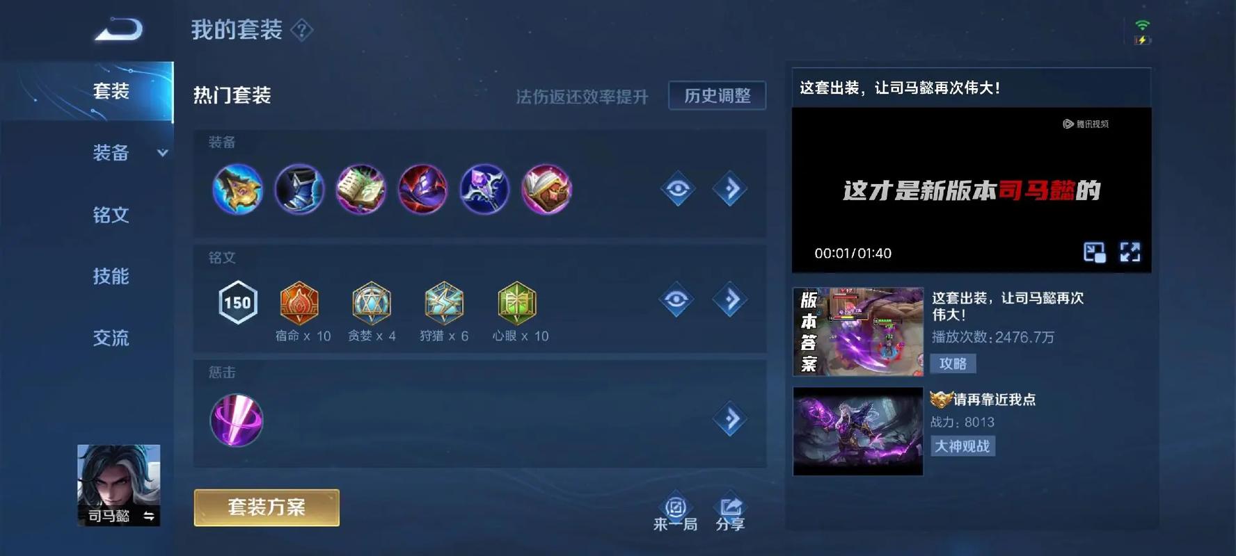 新手司马懿怎么玩？出装铭文搭配思路详解！