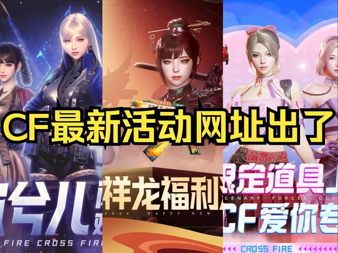 穿越火线活动专区在哪？最新福利领取攻略看这里！